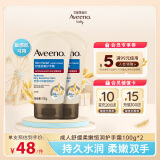 艾惟诺（Aveeno）艾维诺护手霜天然燕麦舒缓柔嫩补水保湿滋润100g*2