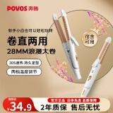 奔腾（POVOS）卷发棒卷直发器两用卷发器直发器夹板刘海烫发美发电卷棒PR5073节日礼物送女友送老婆送爱人 香槟金色 28mm