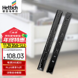 海蒂诗（Hettich）抽屉轨道阻尼缓冲滑轨加厚全拉出三节导轨  KA5632 500mm