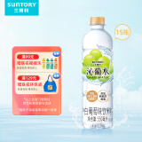 三得利 沁葡水 白葡萄味饮料 蜂蜜水 550ml*15瓶整箱装