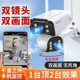 深信安无线监控摄像头室外家用手机远程农村院子门口户外监控器360度无死角带夜视全景高清双镜头摄像头 双镜头双画面WiFi枪球+64G内存卡