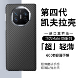 京工智造严选【真凯夫拉】适用华为matex5手机壳华为X5典藏版折叠屏凯夫拉碳纤维保护套超薄全包防摔男商务高档 【后壳】600D芳纶纤维丨超轻薄丨金属镜头圈