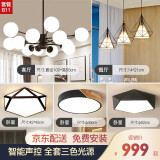 昂的 智能客厅灯北欧LED吸顶灯简约家用魔豆灯全屋灯具套餐后现代风格分子卧室灯整套灯具三室两厅大厅灯 B11三室两厅套餐（立减300） LED天M智能控制（配天M智能音箱）
