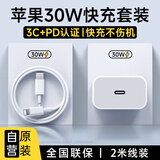 今胜苹果15/16充电器30W/20W快充电器套装iphone16Pro/promax/plus充电头线双头type-c数据线ipad插头 【6-14系】30W充电器+2米PD线