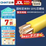 正泰（CHNT）电线铜芯电缆线BV2.5平方/4平方新 国标家用电线硬线散剪不退换 BV10黄色（七芯） 10米