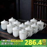 陶相惠 茶杯 陶瓷办公杯会议杯骨瓷开会水杯子带盖会议办公茶杯12只套装