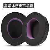 承策 适用赛睿Arctis寒冰1 3 5 7 9x Pro耳罩寒冰Prime/Raw耳机套电竞头戴式游戏降噪海绵垫升级配件 【Nova Pro有线】黑紫魔幻凝胶冰感耳套