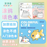 【全网低价】儿童涂色绘本幼儿园涂鸦填色本启蒙画画纸水彩笔蜡笔涂色书2-6岁宝宝绘本图画本 开学季礼物