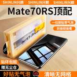 兴麟适用华为mate70RS非凡大师手机膜全胶微晶陶瓷膜70RS防摔全覆盖防偷窥保护贴膜高清镜头钢化膜 【防窥款】防偷窥偷看丨玻璃质感丨秒贴不起泡 华为Mate70RS非凡大师