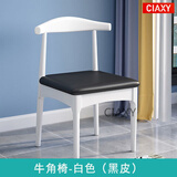 ciaxy实木餐椅家用简约餐桌椅子靠背现代会议办公桌椅北欧休闲牛角椅 牛角椅白色(黑皮)不含送货上门和安装