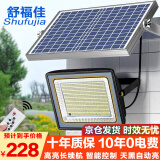 舒福佳（shufujia）太阳能灯户外庭院灯家用路灯LED高亮防水投光灯新农村照明壁灯