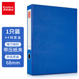 齐心(Comix) 68mmA4磁扣式文件盒 加厚档案盒55mm容纸量资料盒财务票据收纳(带压纸夹) 蓝色A1236