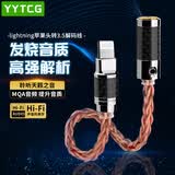 YYTCG单晶铜 苹果头转3.5mm耳放转接头解DAC解码 lightningi转换线器 碳纤降噪iPhone专用 