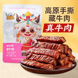 藏龙香格里拉高原特产手撕原切牛肉干休闲零食肉干肉脯散养牦牛肉 藏牛肉香辣味45g*1袋45g
