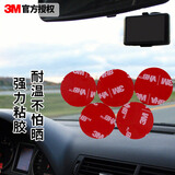3M双面胶强力耐高温车载手机支架ETC 直径60MM（5片装）5608