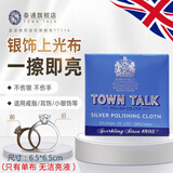 泰通（Town Talk）英国进口擦银布首饰清洁保养手镯925项链纯银银饰品去氧化抛光布 小号 TT116 适用戒指耳钉等