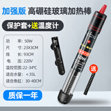 FISH BABY鱼缸加热棒加温棒鱼缸加温器恒温加热器小型热带鱼专用超短电热棒 50W 加强高硼硅防爆+保护套