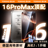 图拉斯【肖特玻璃基材】适用苹果16promax钢化膜超清iPhone 16 Pro Max防摔防刮超薄无尘仓防指纹全屏膜