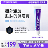 美德玛（MEDERMA）德国进口夜间淡化疤痕膏增生色素痘印剖腹产疤痕修护膏新包装 PM 20g/支