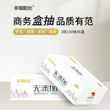 幸福阳光硬盒抽纸 3层150抽36盒 XL号 200*198MM 整箱发货 太阳纸业盒抽纸 3层 150抽*48盒