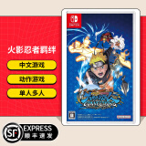 任天堂（Nintendo）【本店热销】 Switch游戏卡带NS游戏软件全新原装海外版 火影忍者 究极风暴 羁绊 国内速发