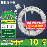 洛林（ROLin）led灯盘吸顶灯灯芯改造灯板圆形光源模组全光谱替换灯盘12w白光