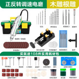 美耐特电磨机小型迷你调速电磨笔玉石雕刻机抛光打磨切割机根木雕磨光机 正反转调速电磨【木雕根雕套装】