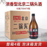 皇城门北京二锅头42度浓香型白酒一斤半装750ml纯粮食酒整箱 750ml*4瓶整箱