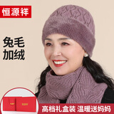 恒源祥帽子女士冬季保暖奶奶加绒针织兔毛毛线帽妈妈帽生日新年礼物
