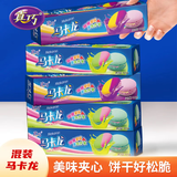 真巧夹心饼干法式马卡龙甜点网红送女友下午茶点心休闲零食 309g马卡龙3盒（混装2+1）