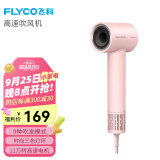 飞科（FLYCO）电吹风机高速家用轻音负离子大功率不伤发七夕礼物吹风筒宿舍便携送女生礼物 FH6370-公主粉【2亿+级负离子】