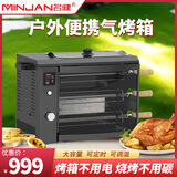 名健  MINJAN便携式户外丁烷气瓶燃气烤炉户外露营野炊庭院烘焙烧烤烤箱 三叉气烤炉 2层