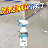 Hsiasun塑胶地板划痕清洁剂300ml幼儿园舞蹈室健身球场pvc橡胶地面去污