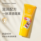 菲丽洁  儿童防紫外线霜清透霜隔离霜 物理防晒 隔离霜单瓶