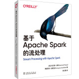 基于Apache Spark的流处理