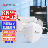 名典上品 KN95口罩 M950E Plus 3只/包 独立装 耳戴 四层 无呼吸阀 防流感病毒飞沫/雾霾/细菌/风沙/粉尘/异味 白色