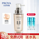 珀莱雅（PROYA）bb霜女靓白肌密超名模BB修颜提亮肤色BB霜旗舰款 BB自然色送【2件礼】