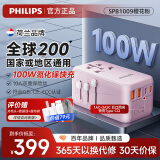 飞利浦（PHILIPS）转换插头留学多国旅行全球通用插头转换器氮化镓100WPD快充笔记本USB港澳日韩东南亚欧洲美澳英标