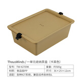 THOUS WINDS 千风手提收纳包户外露营工具餐具战术方形收纳包炉具炊具杂物袋 一单元茶盒 卡其