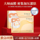 素秀臣氏大师面膜升塑提拉紧致轮廓补水保湿贵妇油乳灌肤膜V脸嫩肤面膜