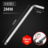 绿林（GREENER）单支内六角扳手加长内六方球头六角螺丝刀 3mm-加长球头