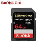 闪迪（SanDisk）SD卡佳能相机内存卡索尼尼康存储卡V30V60V90视频高速内存卡5d4 6D2 d850 R8 R5 R6数码微单相机卡 【V90高速卡】64G 300MB/S SD卡