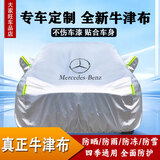 奔驰车衣车罩C级E级A级E300GLA GLC GLE C200L汽车防晒防尘防雨罩 常规款银色（下单留言车型年份） 奔驰E级