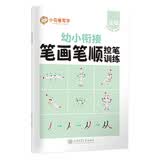 华夏万卷 控笔训练字帖3-6岁笔画笔顺描红本幼儿园大班儿童写字本一年级规范书写幼小衔接 开学季