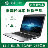 二手hp惠普笔记本电脑9成新820/840g4/g2/g3 12寸 14寸编程设计轻薄商务制图办公本 3】840G3 六代i5 8G 256固态