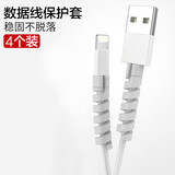 Espanson数据线保护圈螺旋硅胶套电源线缠绕头护线器适用苹果iphone华为oppo小米vivo 四个装 白色（简易包装）