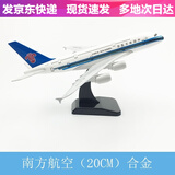 仿真客机飞机模型实心合金摆件波音B747国航空客A380原型机南航战斗机直升机玩具 [20cm]南方航空A380