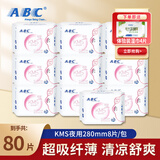 ABC卫生巾姨妈巾KMS纤薄绵柔日夜组合装超薄瞬吸防侧漏学生卫生巾 夜用280mm 10包80片