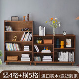 诗情木语实木书架落地格子柜储物简易置物架办公室客厅矮书柜组合柜子收纳 【4格竖款+5格横款】全实木