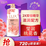 力士（LUX）莹润桃花香 淡雅香氛 娇肤香氛沐浴乳720g  留香